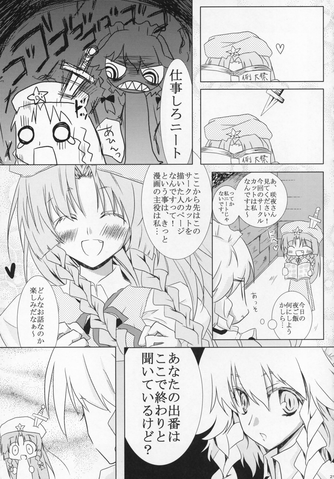 【オッパイブルーマー！】ラブチュチュ-GOGO-2！ （東方Project）