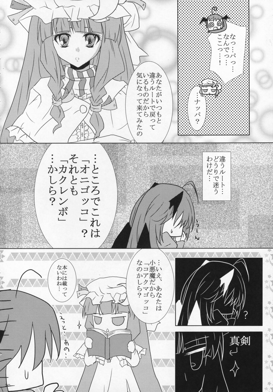【オッパイブルーマー！】ラブチュチュ-GOGO-2！ （東方Project）