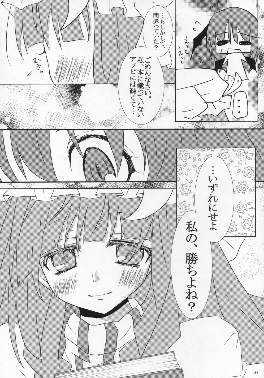 【オッパイブルーマー！】ラブチュチュ-GOGO-2！ （東方Project）