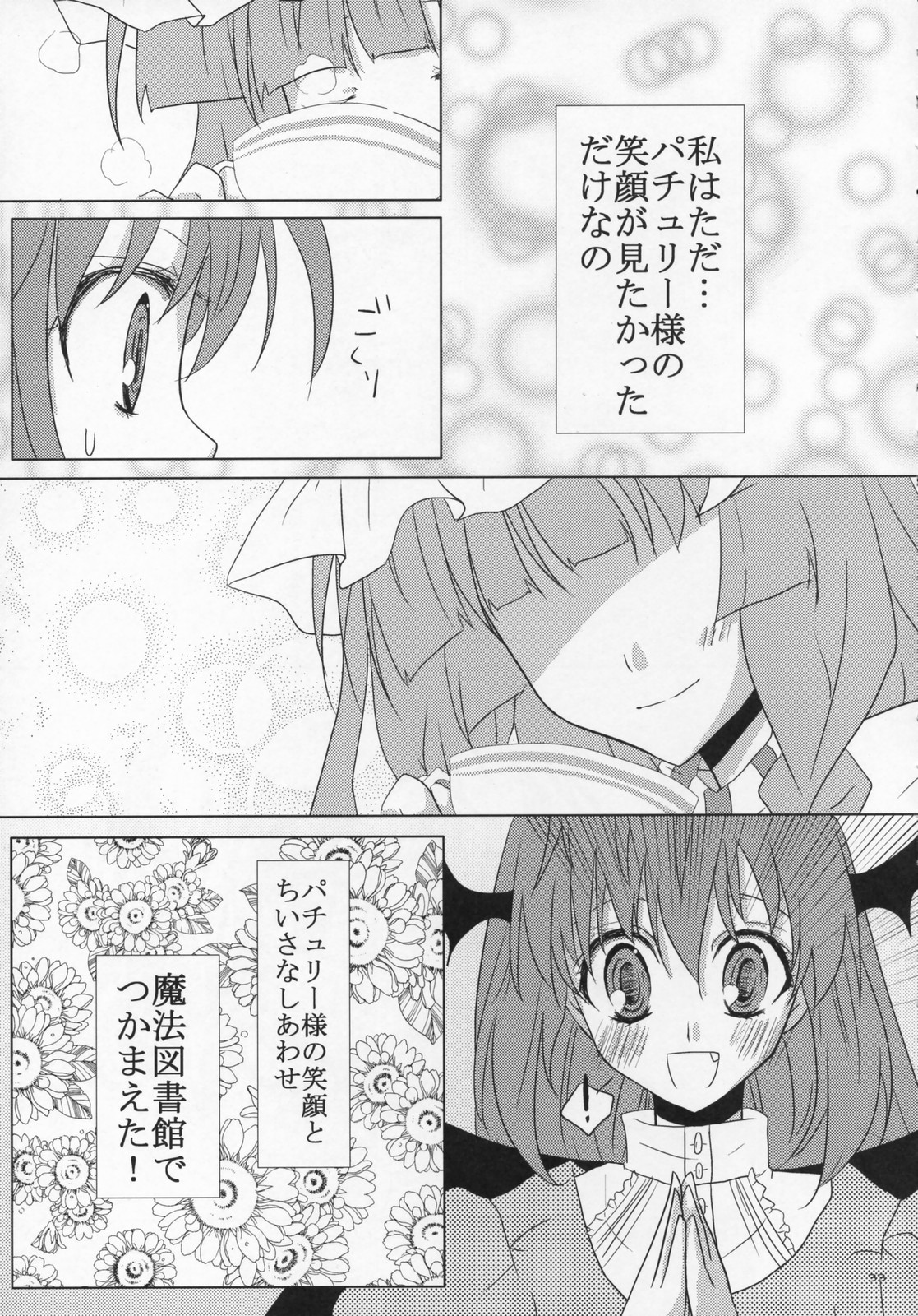 【オッパイブルーマー！】ラブチュチュ-GOGO-2！ （東方Project）