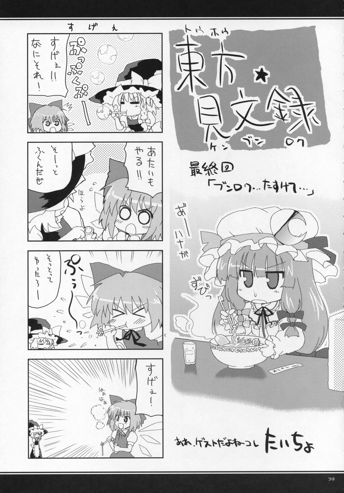 【オッパイブルーマー！】ラブチュチュ-GOGO-2！ （東方Project）