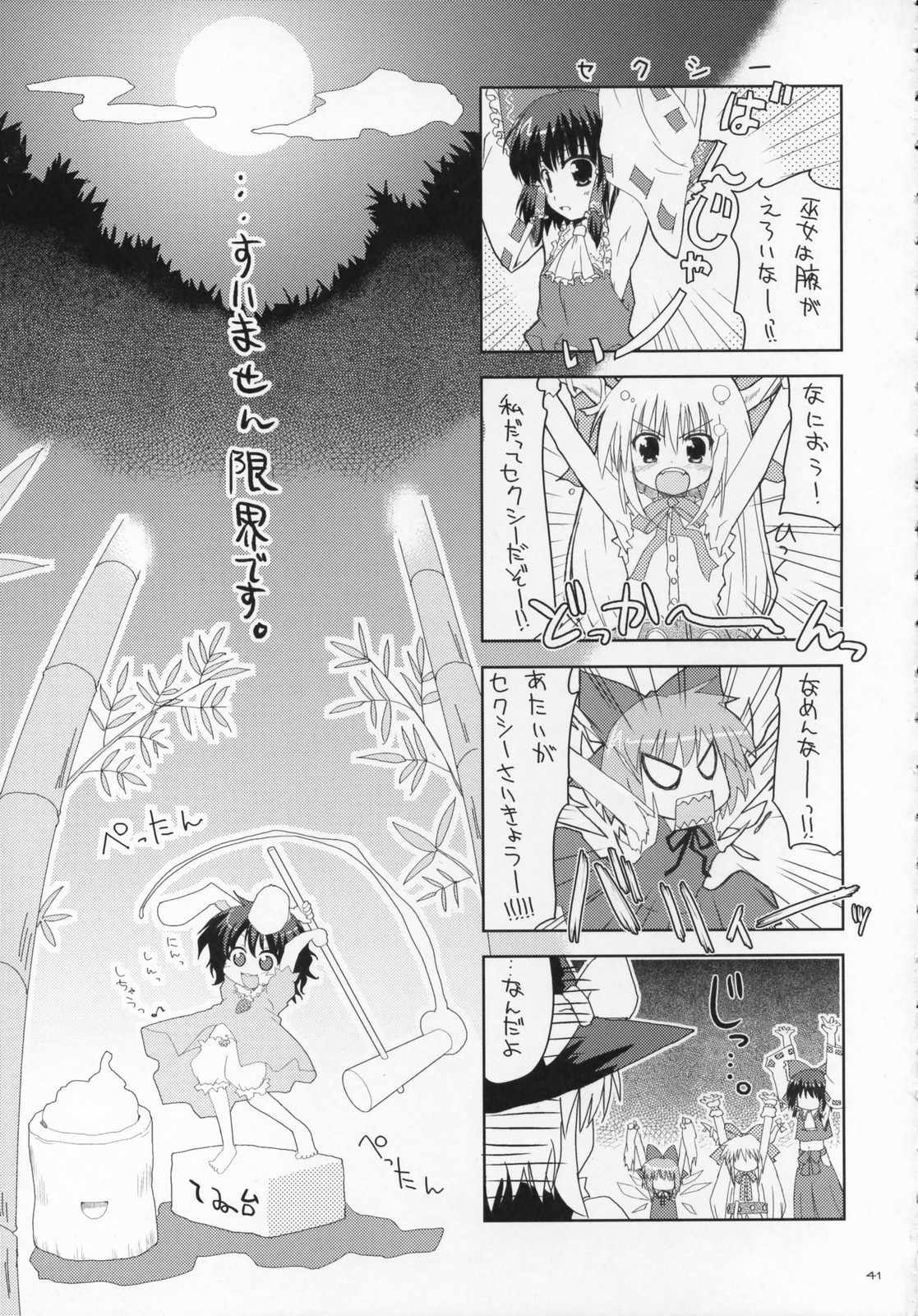 【オッパイブルーマー！】ラブチュチュ-GOGO-2！ （東方Project）