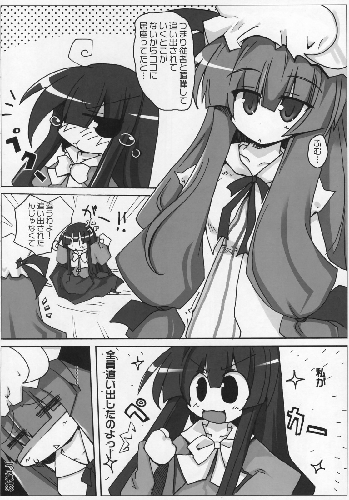 【オッパイブルーマー！】ラブチュチュ-GOGO-2！ （東方Project）