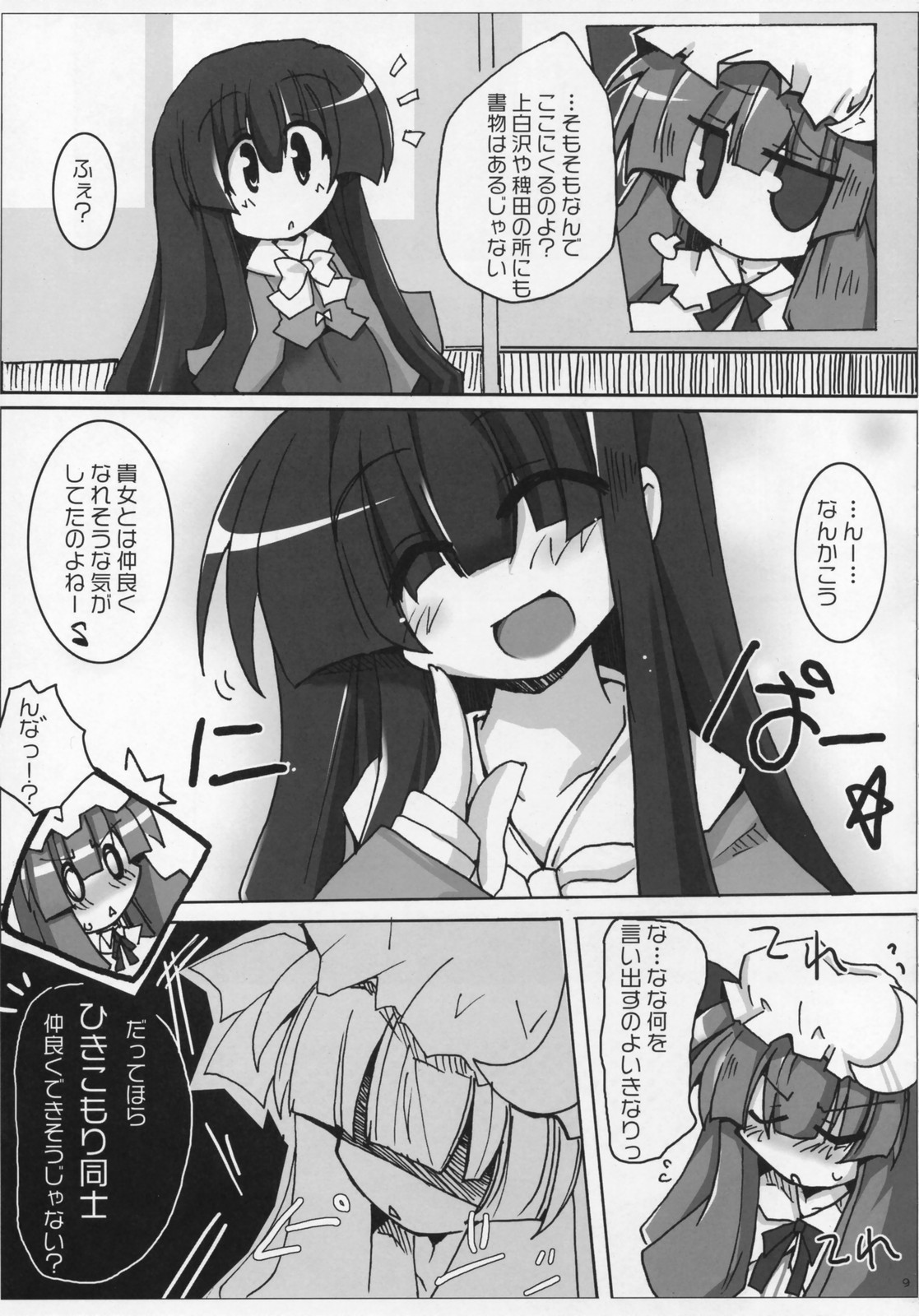 【オッパイブルーマー！】ラブチュチュ-GOGO-2！ （東方Project）