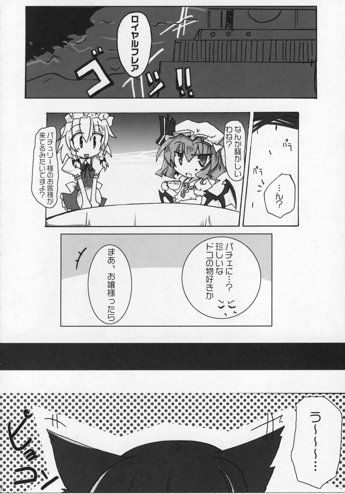 【オッパイブルーマー！】ラブチュチュ-GOGO-2！ （東方Project）