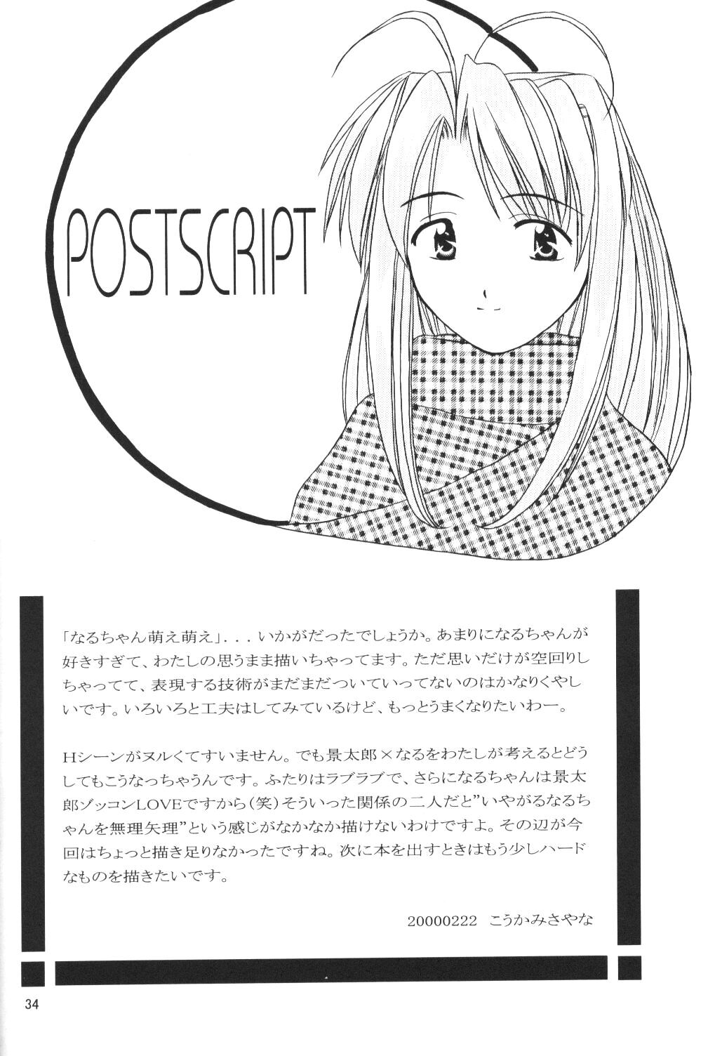 (サンクリ7) [光の神殿 (こうかみさやな)] なる萌え2 (ラブひな)