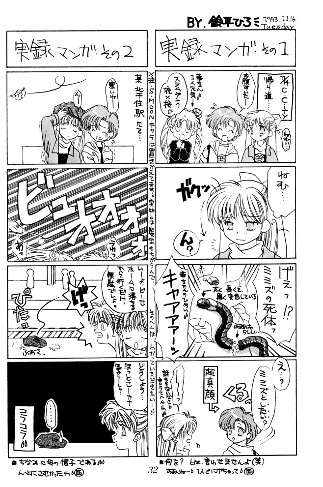 [極楽天国 (鈴平ひろ, 西又葵)] 極楽天使 (美少女戦士セーラームーン)