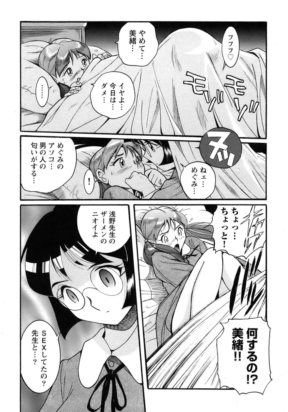 [児島未生] 特別診察室 4