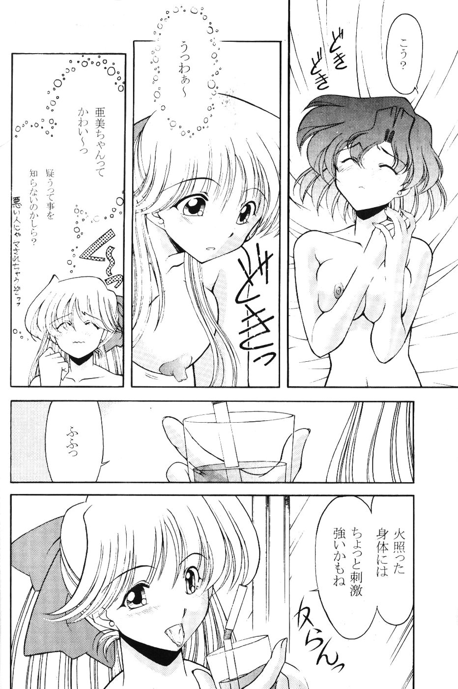 (C61) [ROSE WATER (綾小路はるか)] ROSE WATER 14 ROSARY (美少女戦士セーラームーン)