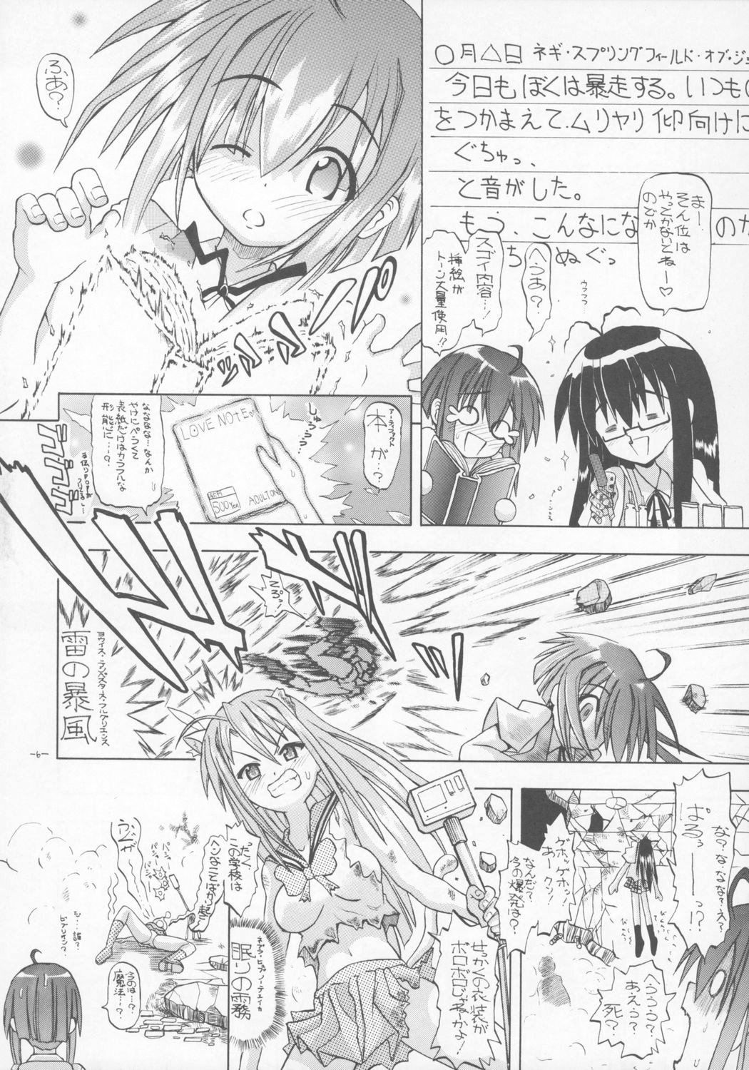 [千本ノック座談会 (エロソング)] 全力少女 (魔法先生ネギま!)