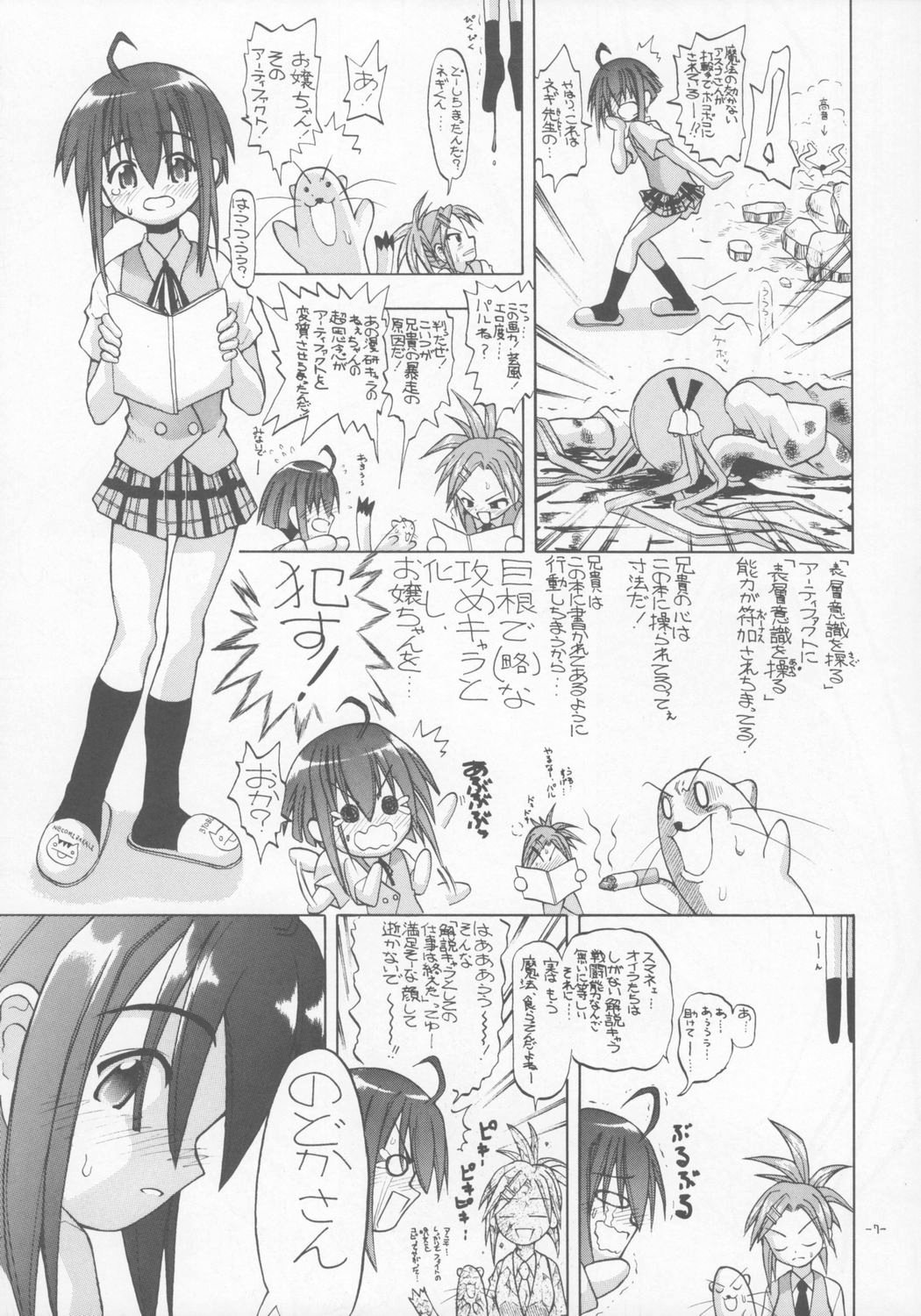 [千本ノック座談会 (エロソング)] 全力少女 (魔法先生ネギま!)