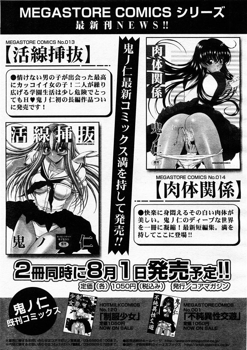 コミックメガストア 2003年9月号