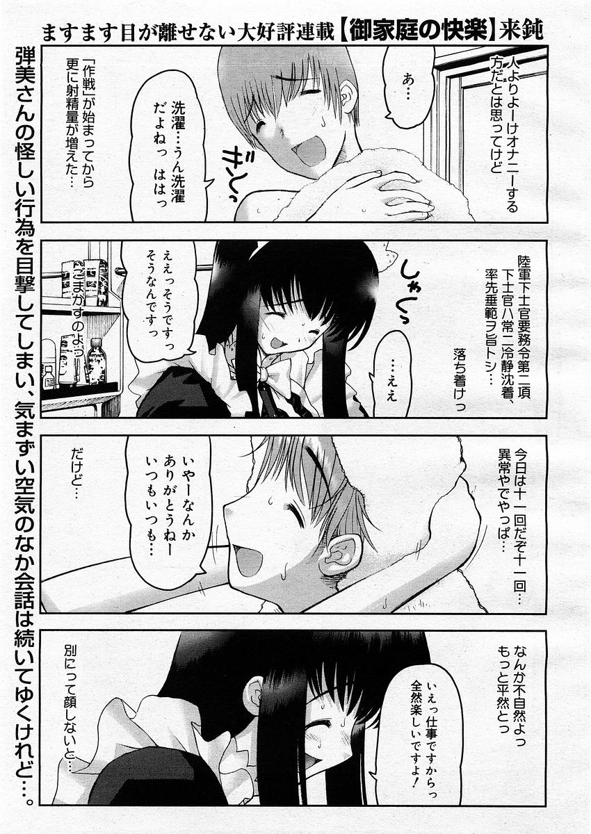 コミックメガストア 2003年9月号