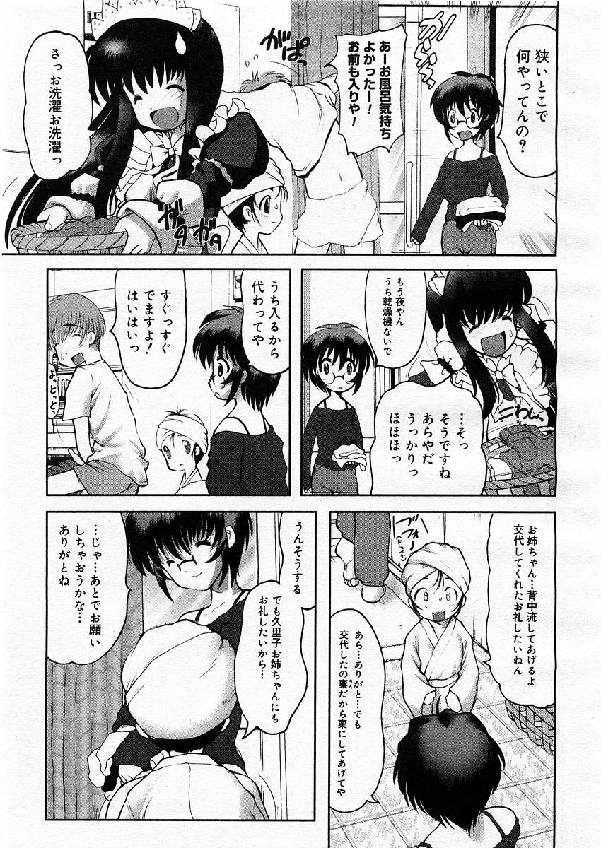 コミックメガストア 2003年9月号