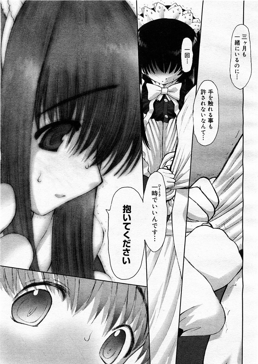 コミックメガストア 2003年9月号