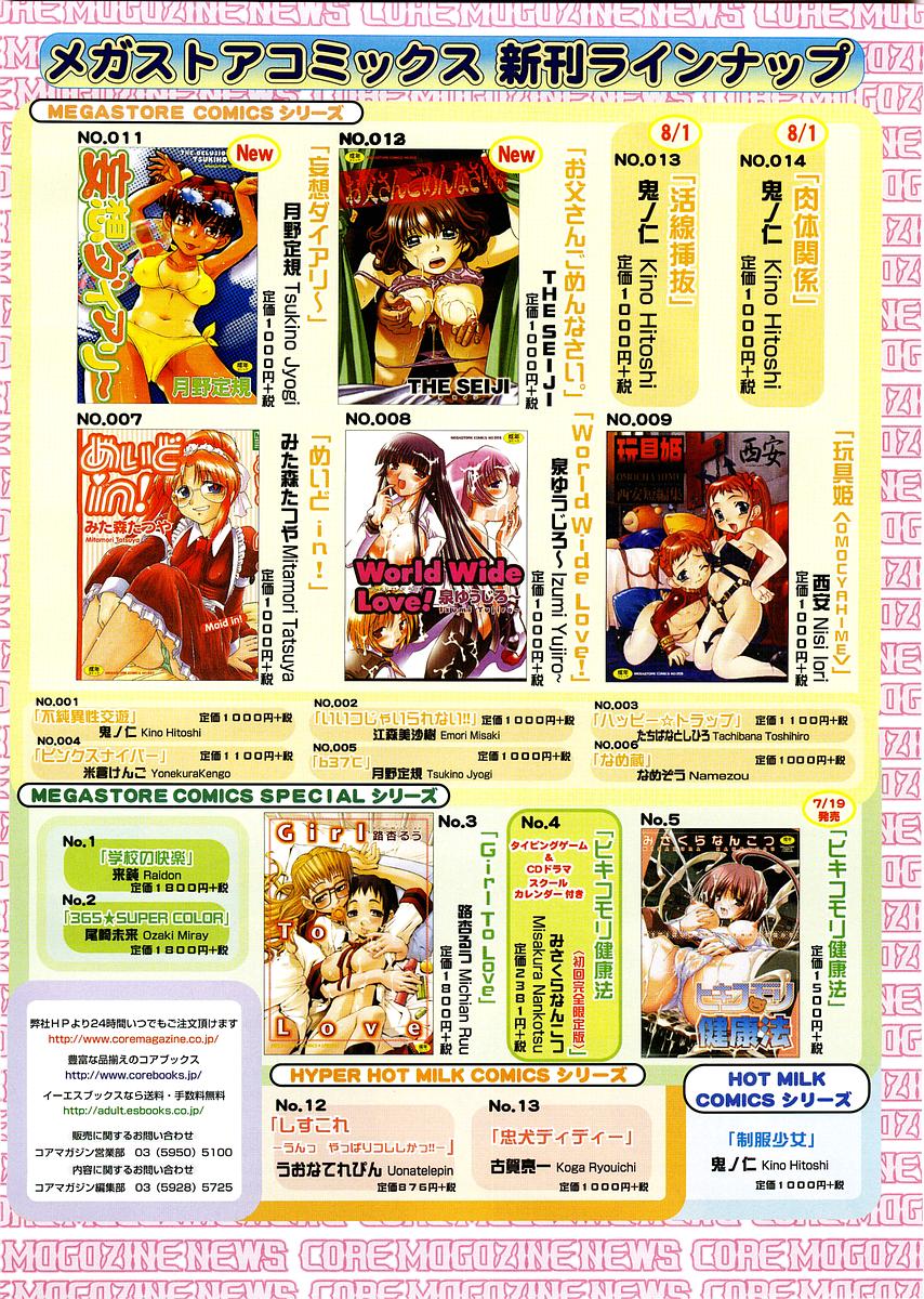コミックメガストア 2003年9月号