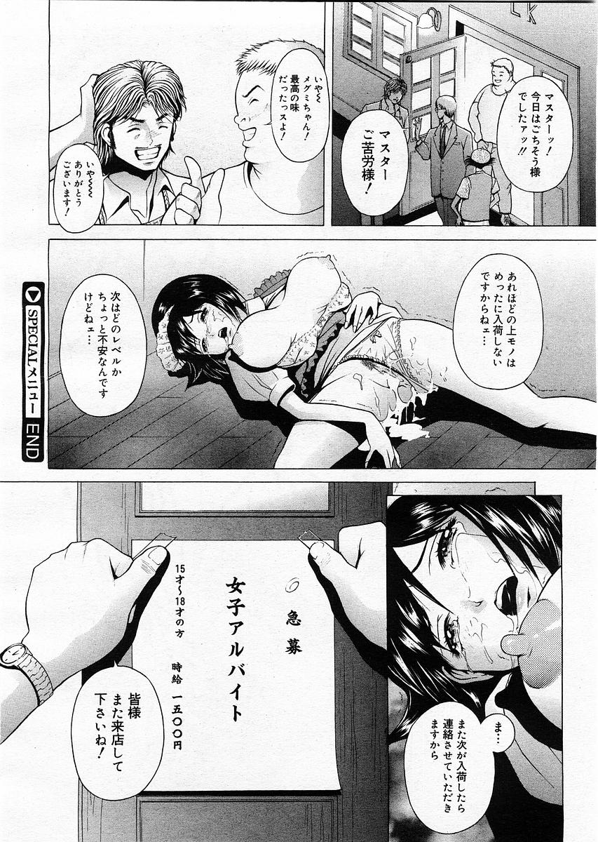 コミックメガストア 2003年9月号