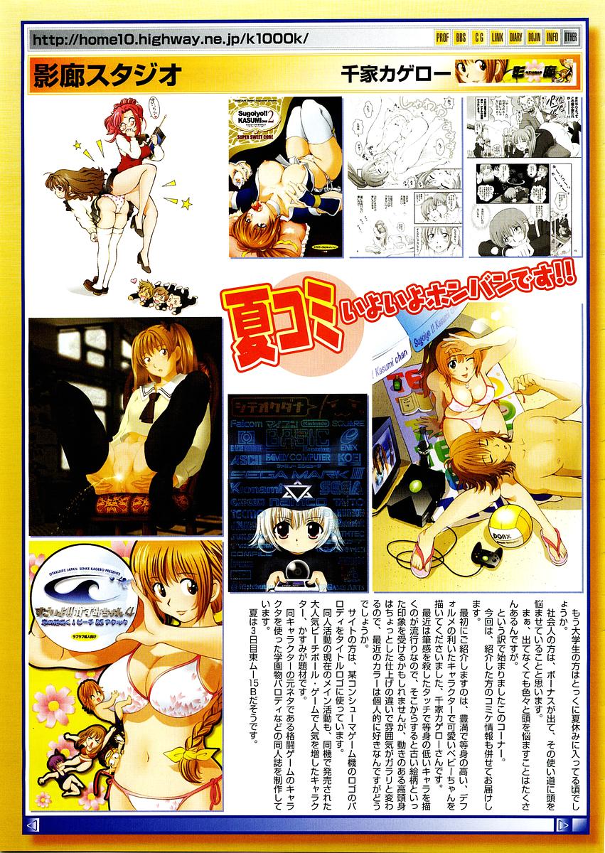 コミックメガストア 2003年9月号