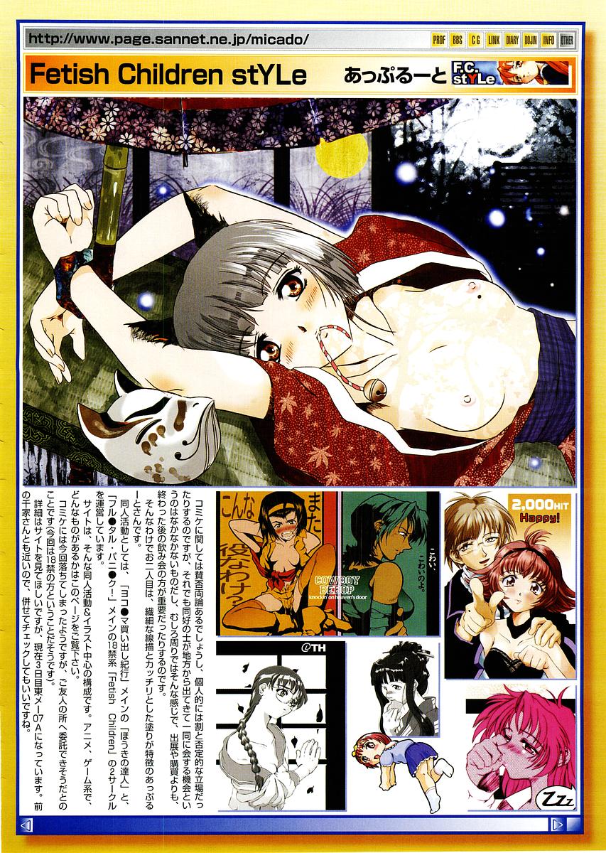 コミックメガストア 2003年9月号