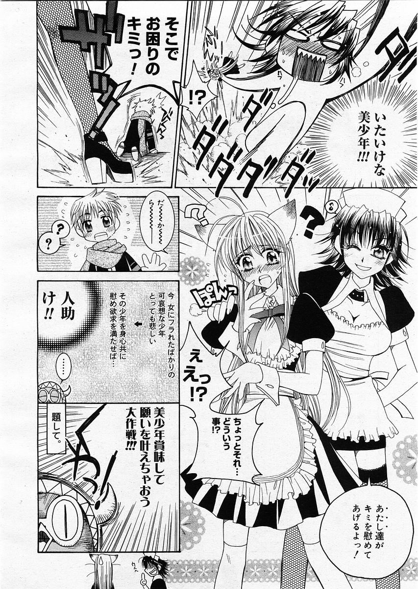 コミックメガストア 2003年9月号
