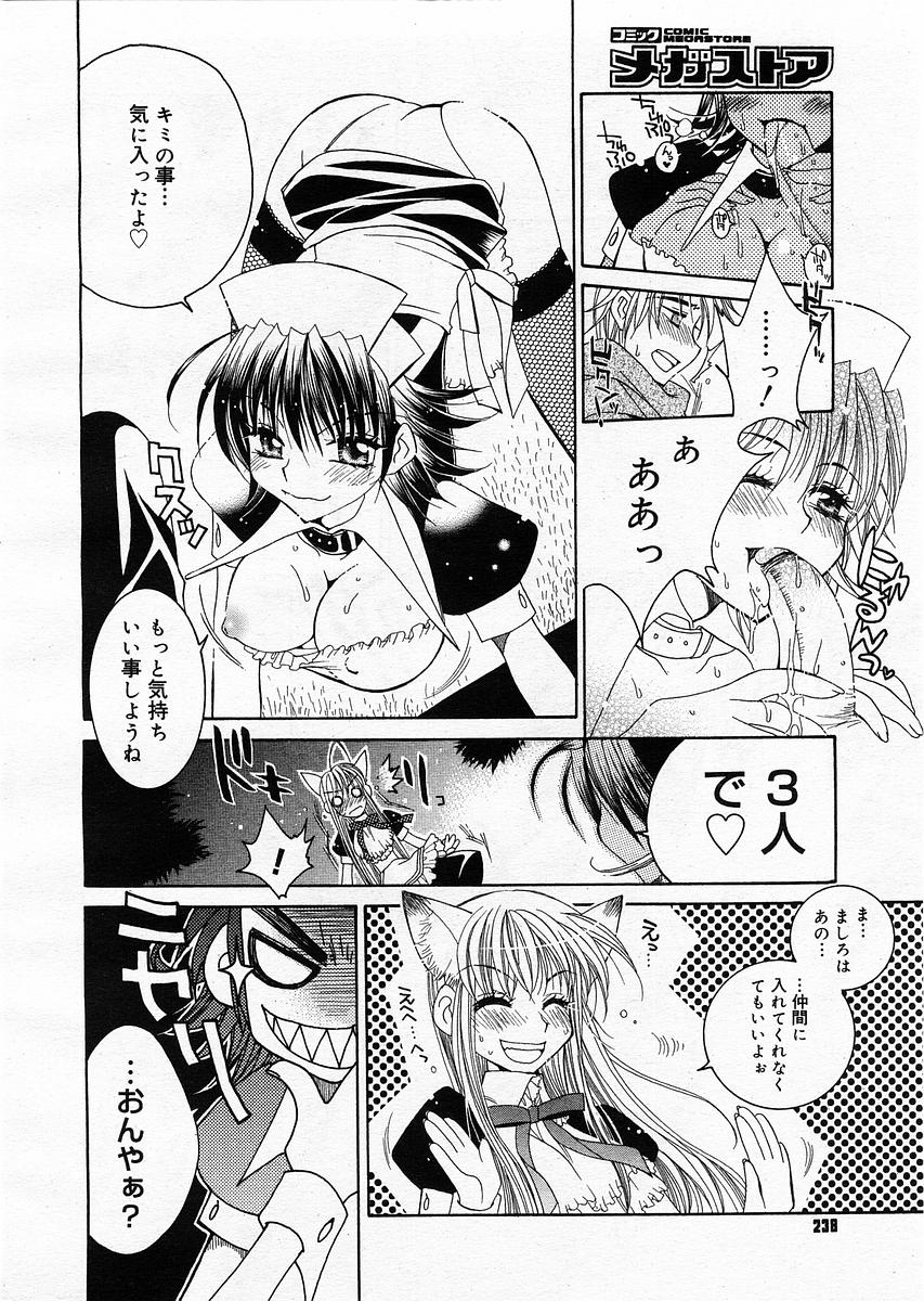 コミックメガストア 2003年9月号
