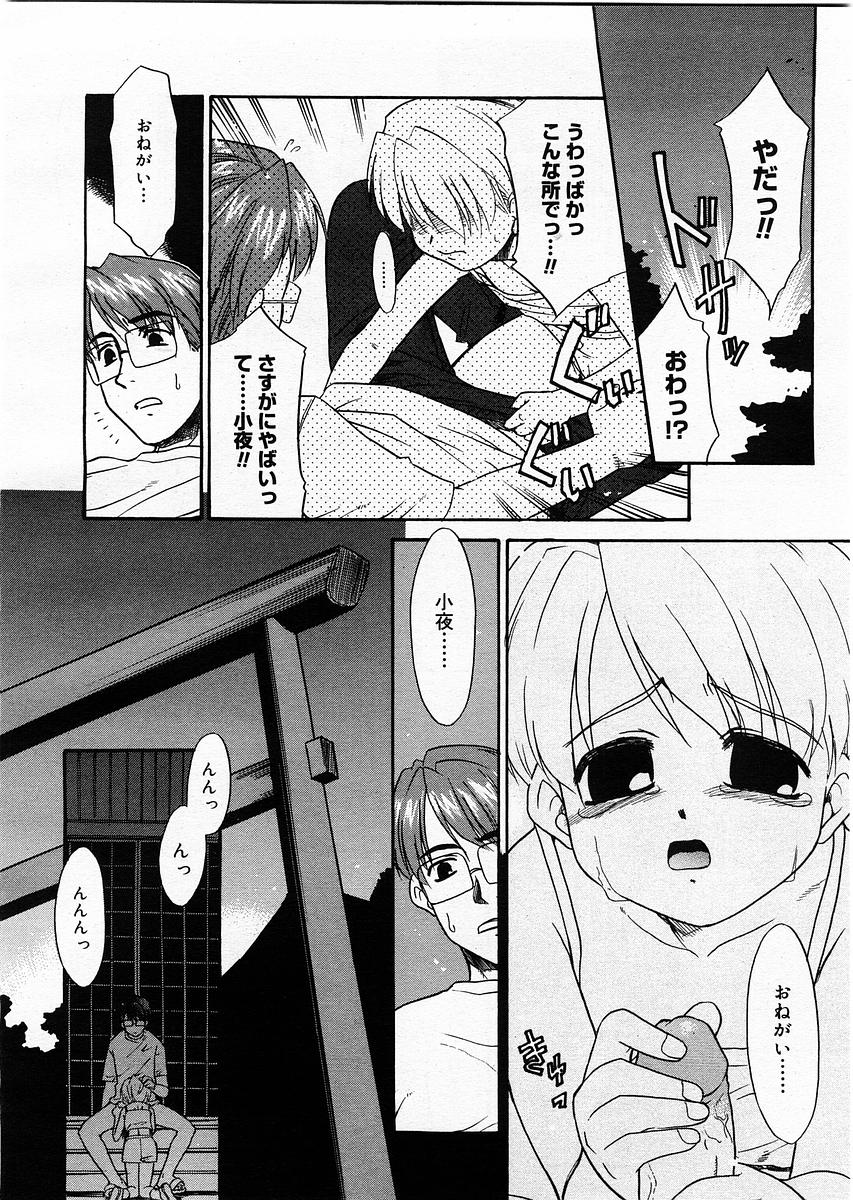 コミックメガストア 2003年9月号