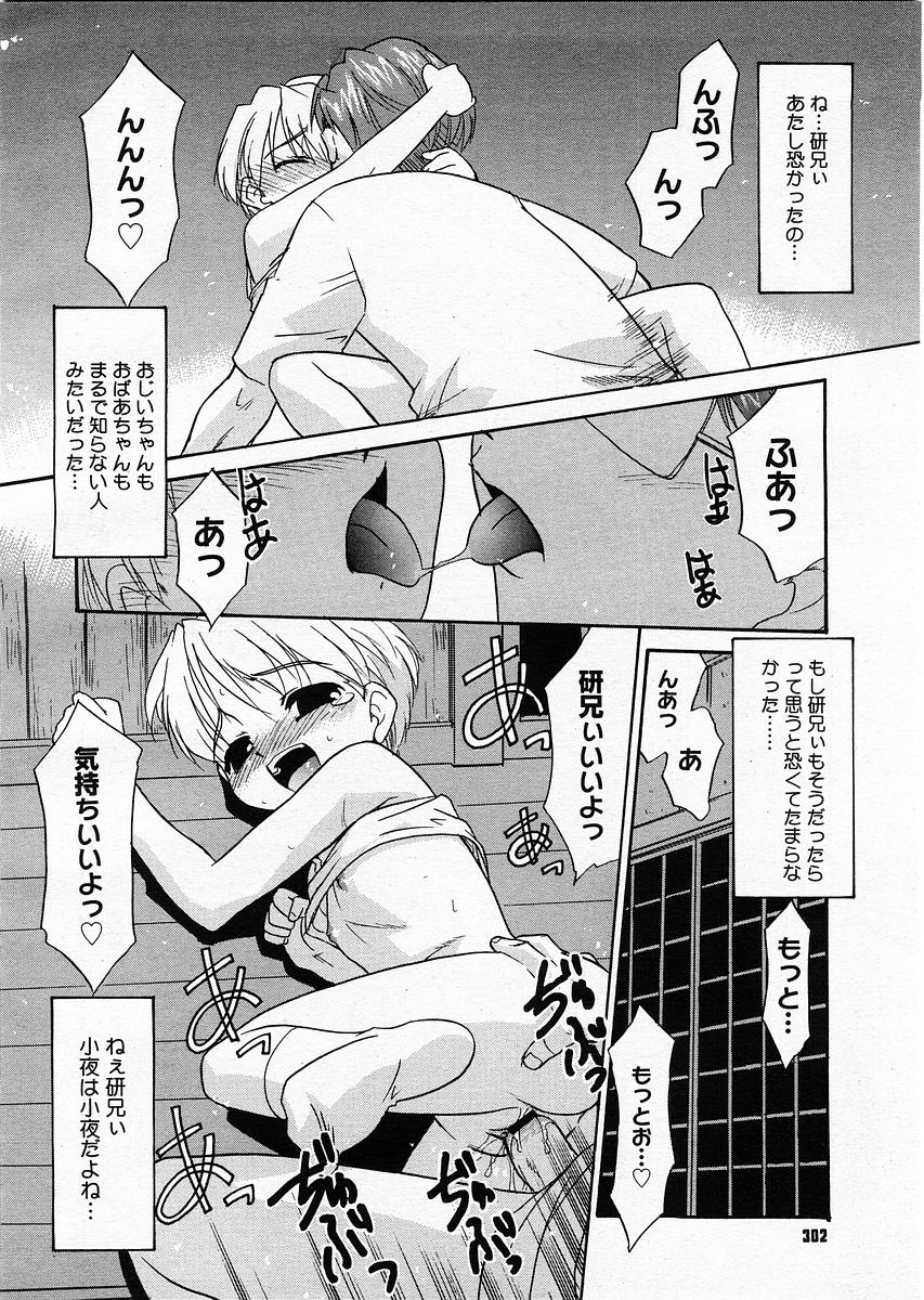 コミックメガストア 2003年9月号