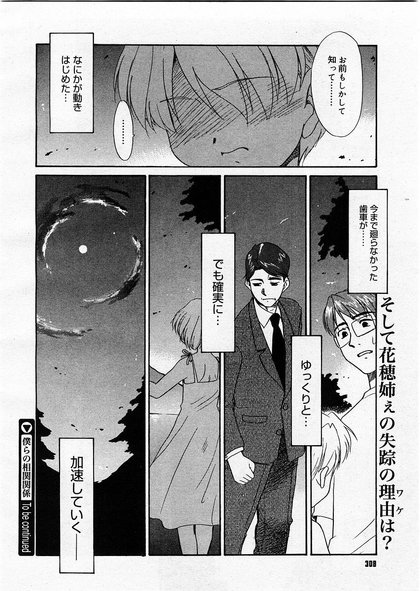 コミックメガストア 2003年9月号