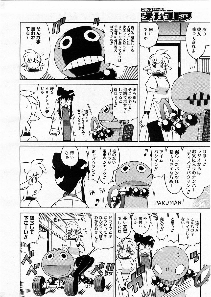 コミックメガストア 2003年9月号