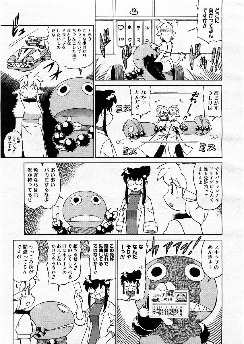 コミックメガストア 2003年9月号