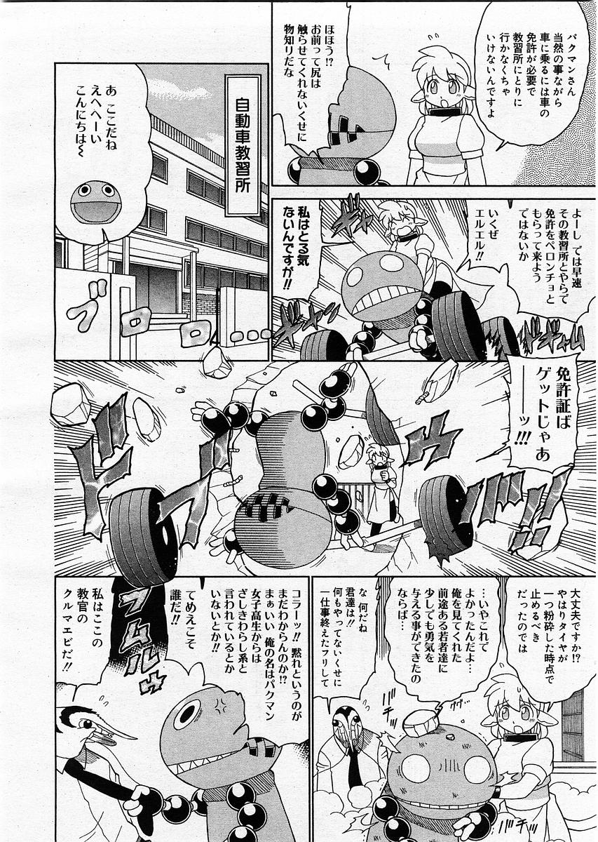 コミックメガストア 2003年9月号