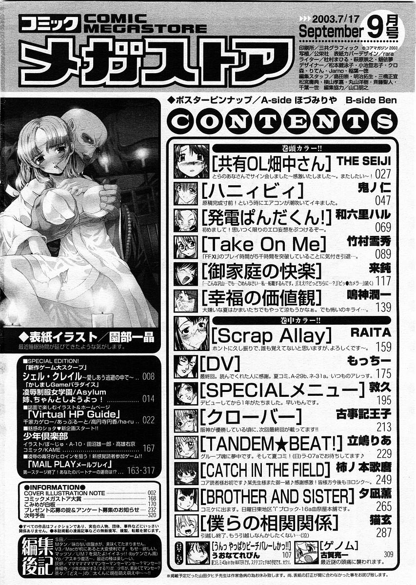 コミックメガストア 2003年9月号