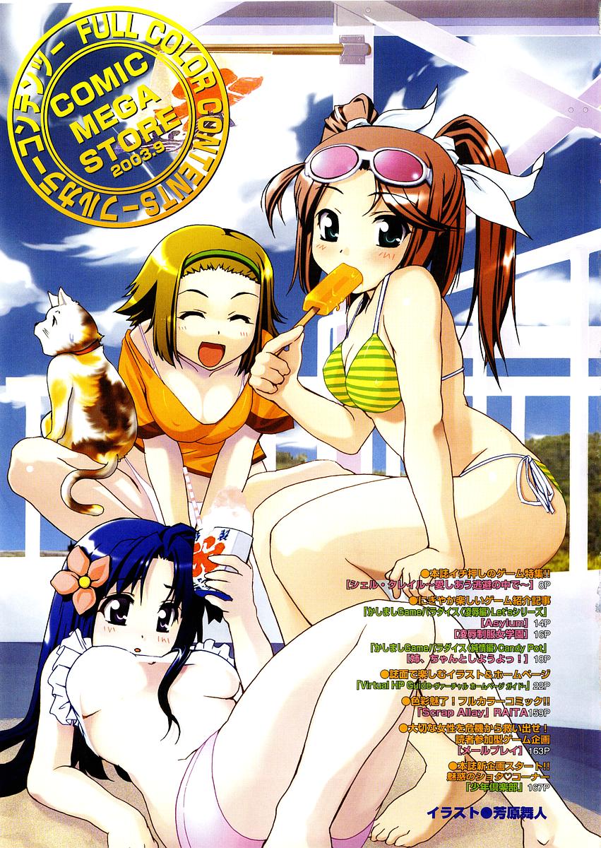 コミックメガストア 2003年9月号