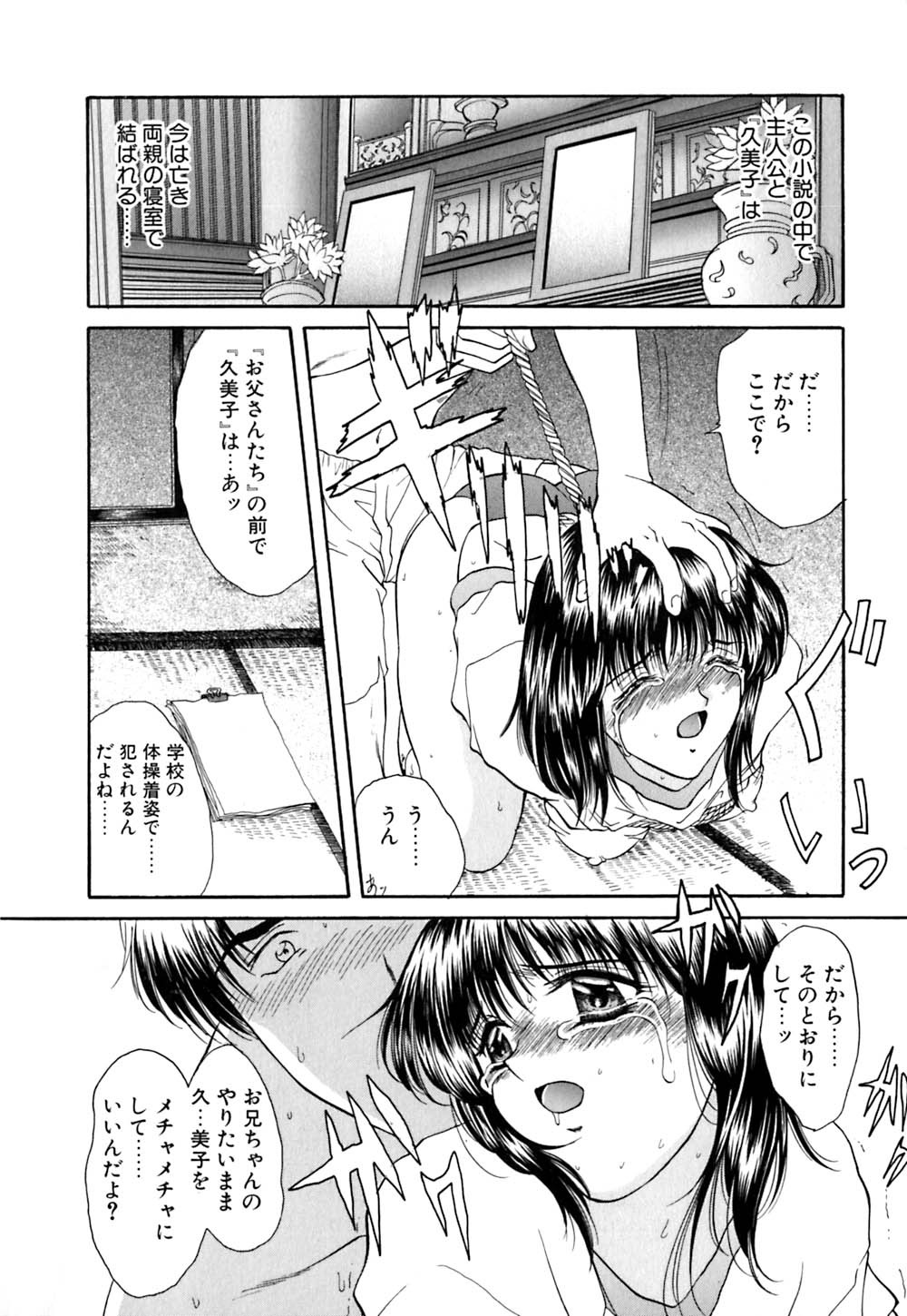 [あまゆみ] 華憐咲く