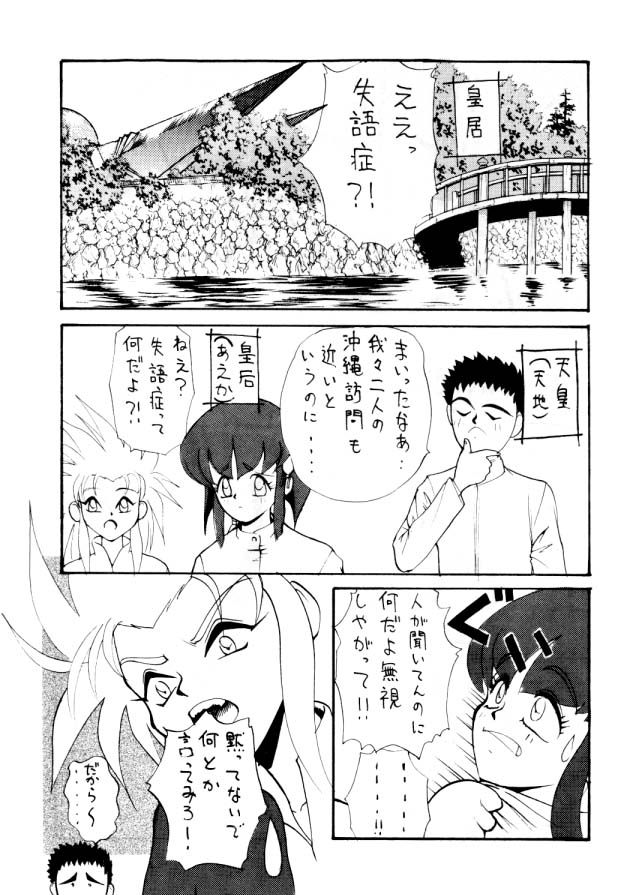 (C46) [こあ (よろず)] エネマの天地 (天地無用!)