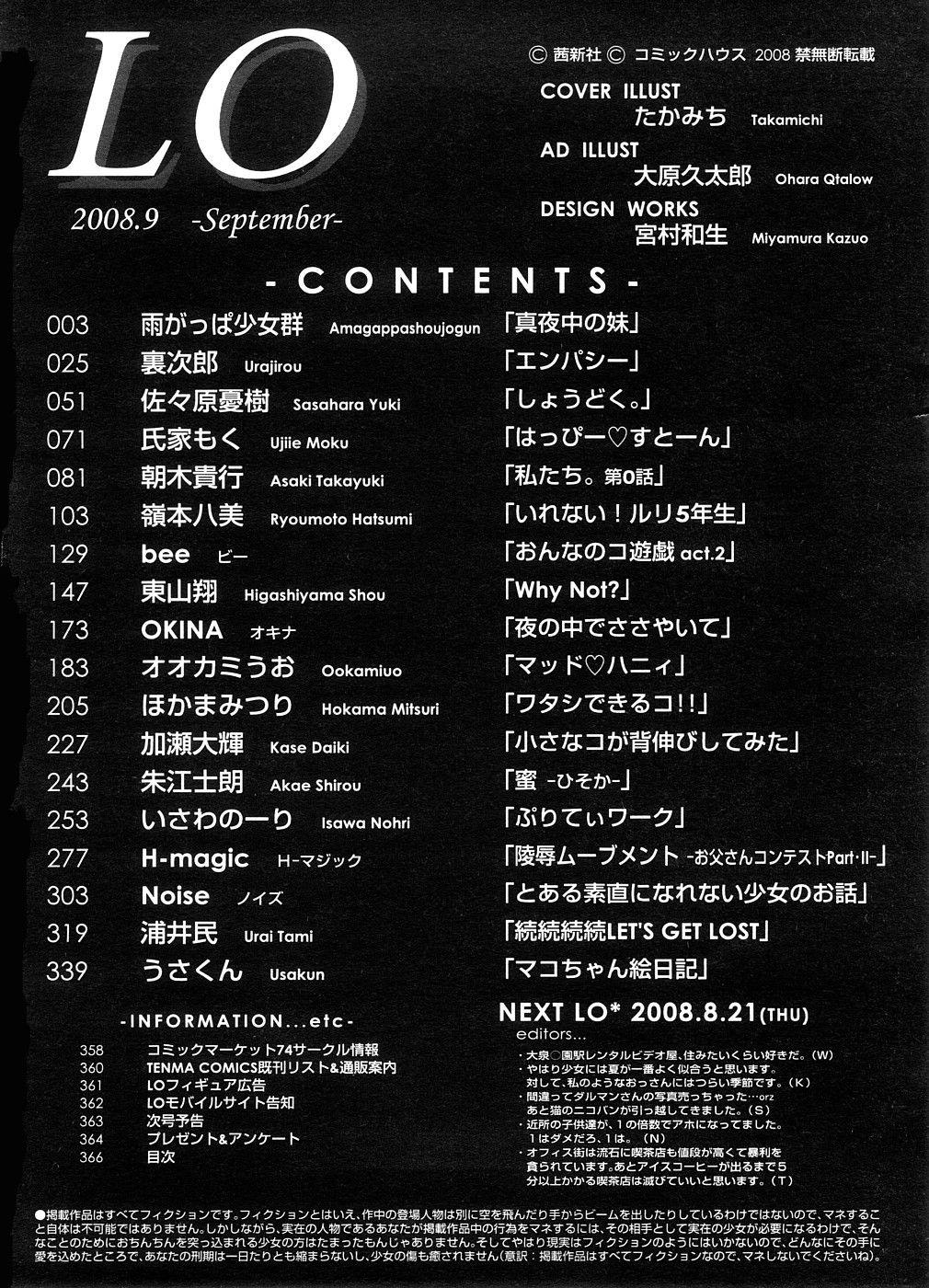 COMIC LO 2008年9月号 Vol.54