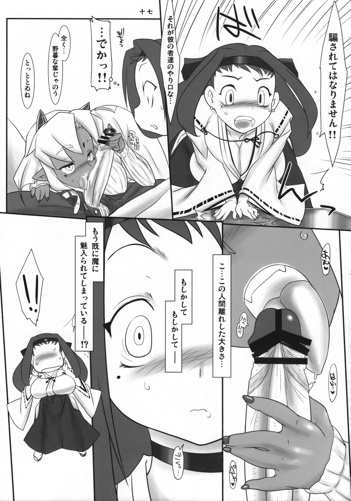 (サンクリ38) [近傍租界 (こんもり)] 鬼も内 福も内