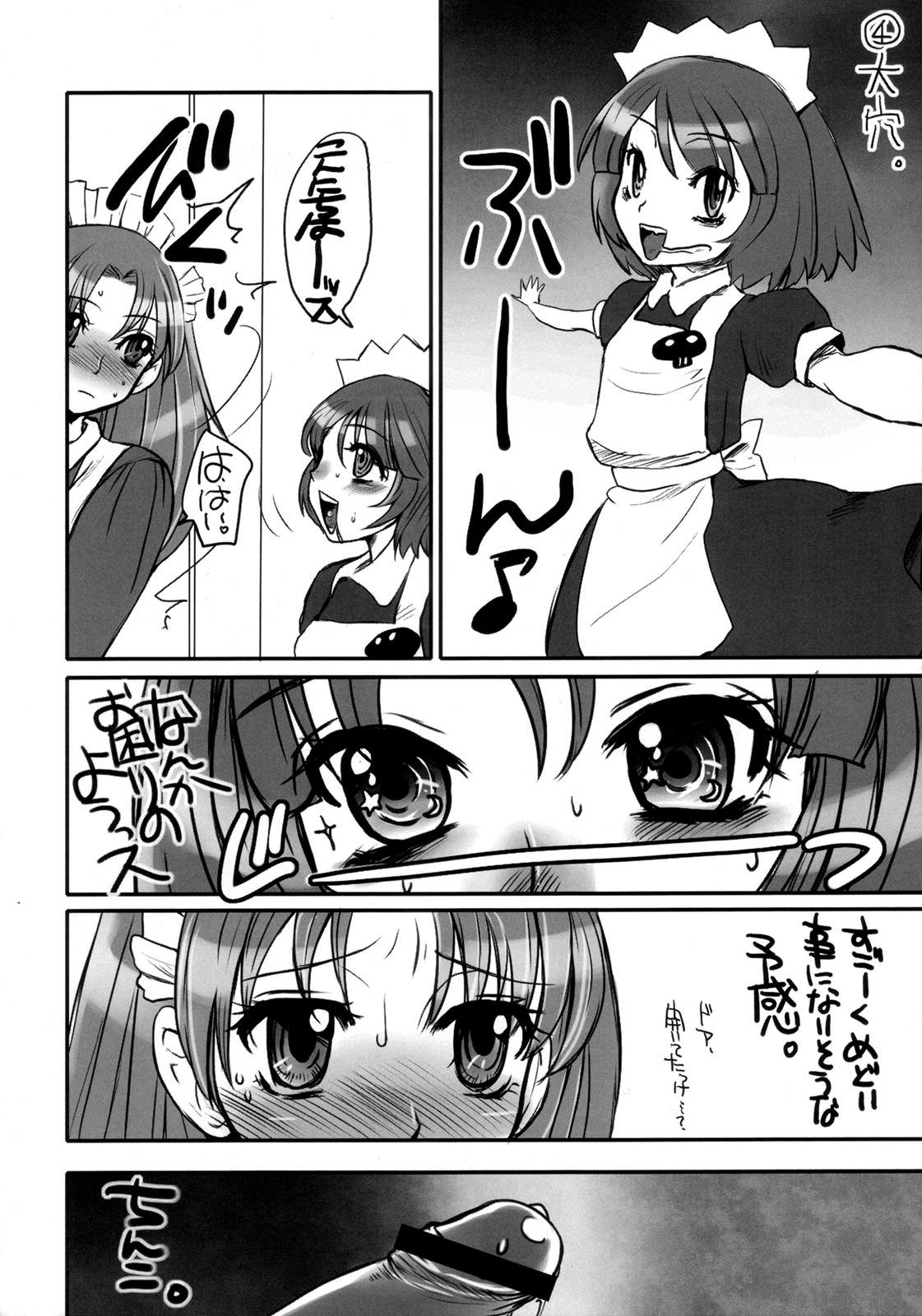 (ふたけっと4) [終日庵, サルルルル (ドルリヘコ, ひねもすのたり)] ふたなり★ちゃんねる