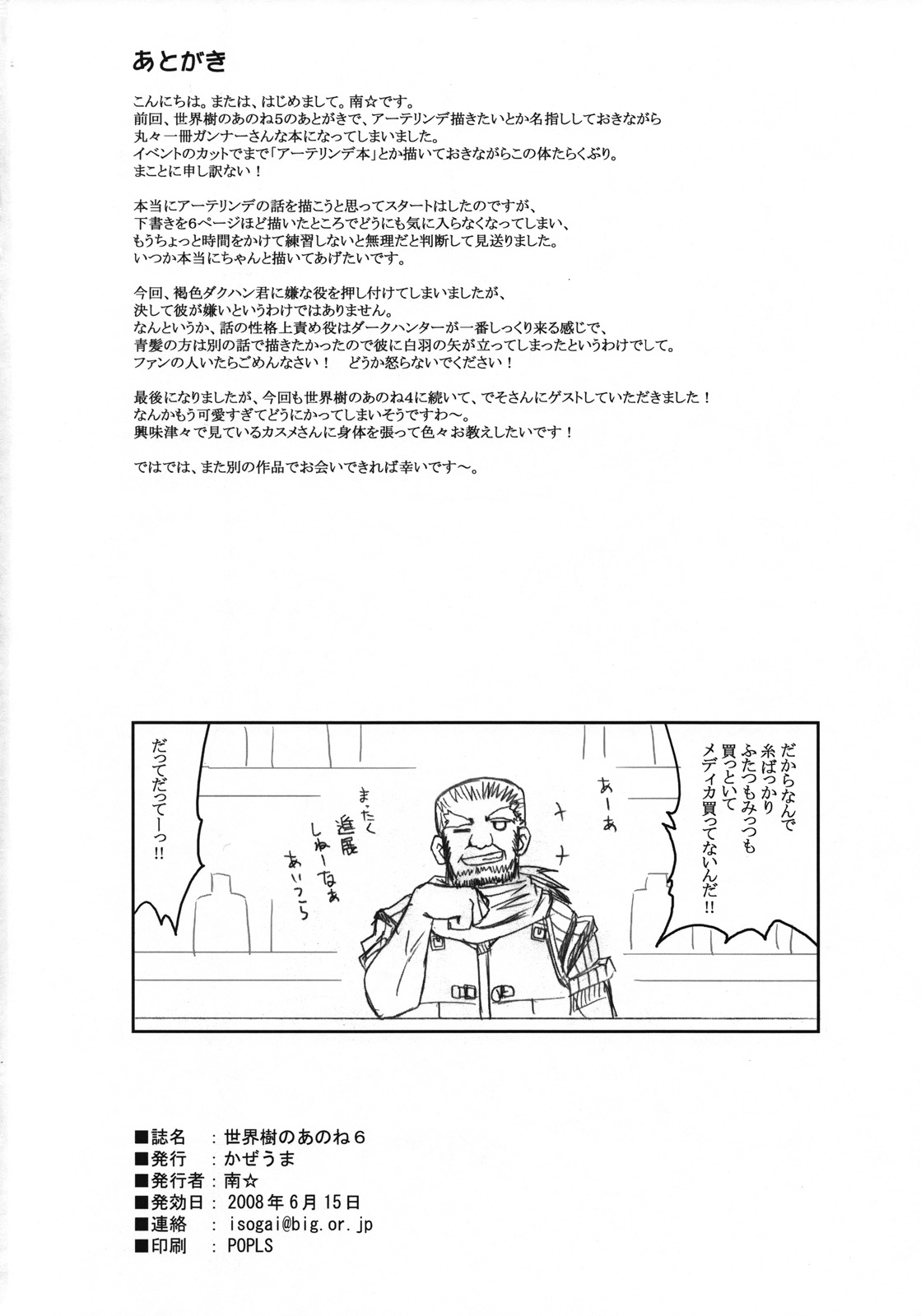 (サンクリ40) [かぜうま (南☆)] 世界樹のあのね6 (世界樹の迷宮II)