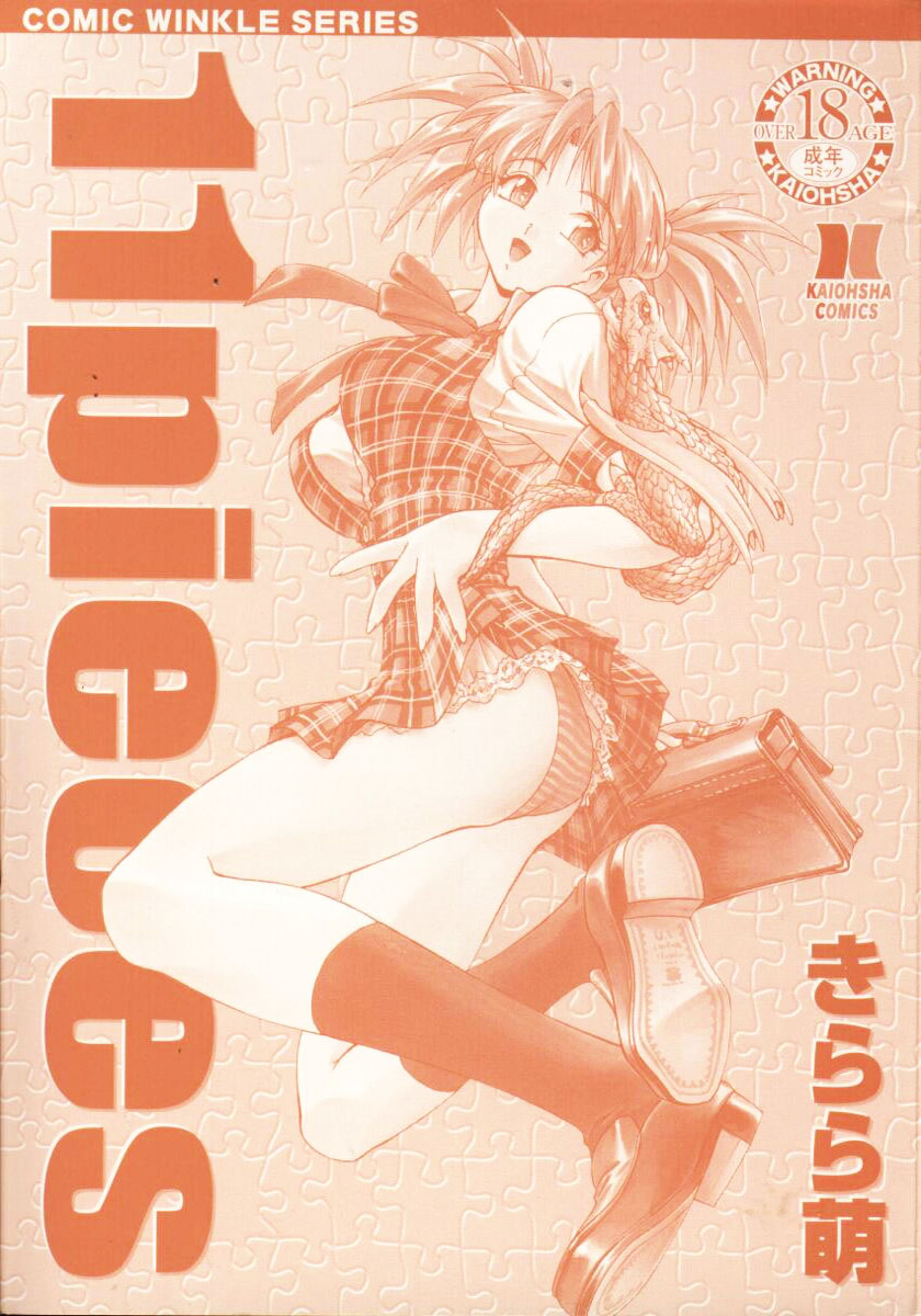 [きらら萌] 11pieces