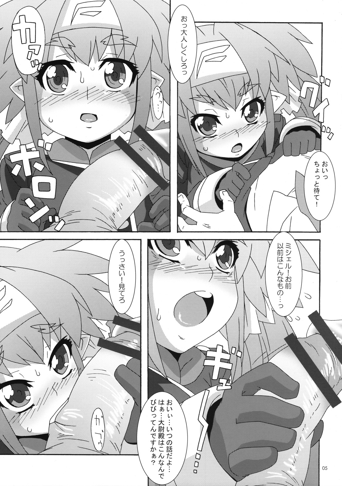 (ぷにケット 17) [悪性真性物 (糊)] 僕は大尉とキスをしたい ! (マクロスFRONTIER)