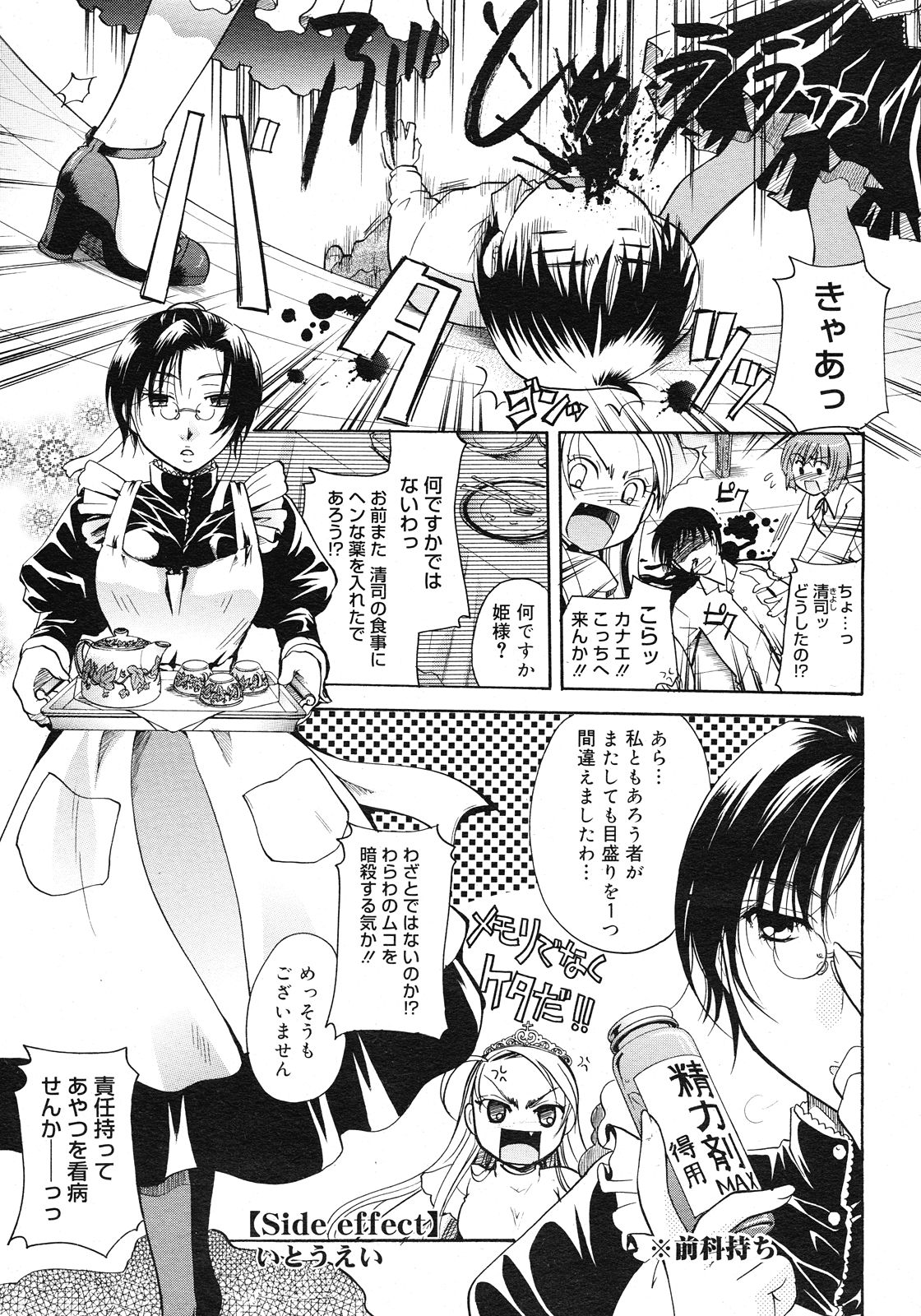 コミックメガストア H 2008年6・7月合併号