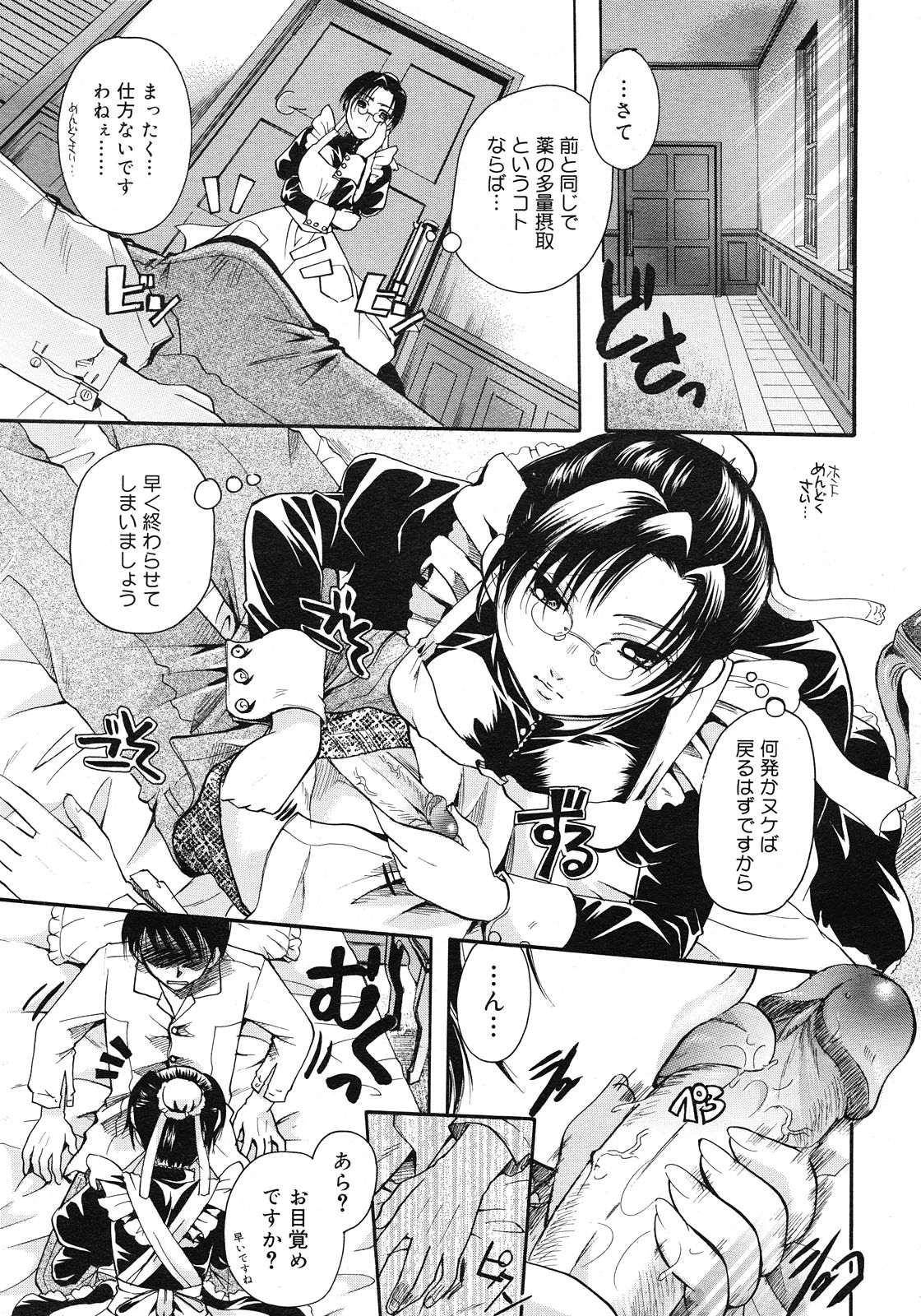 コミックメガストア H 2008年6・7月合併号