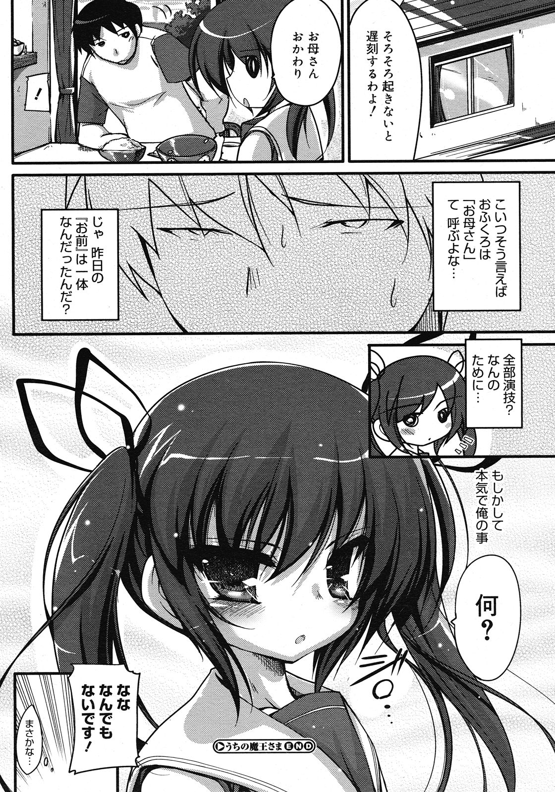 コミックメガストア H 2008年6・7月合併号