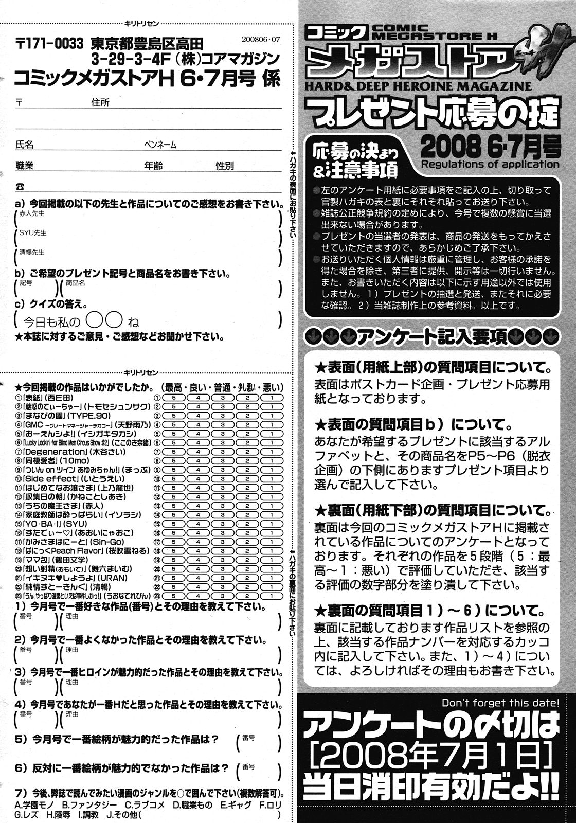 コミックメガストア H 2008年6・7月合併号