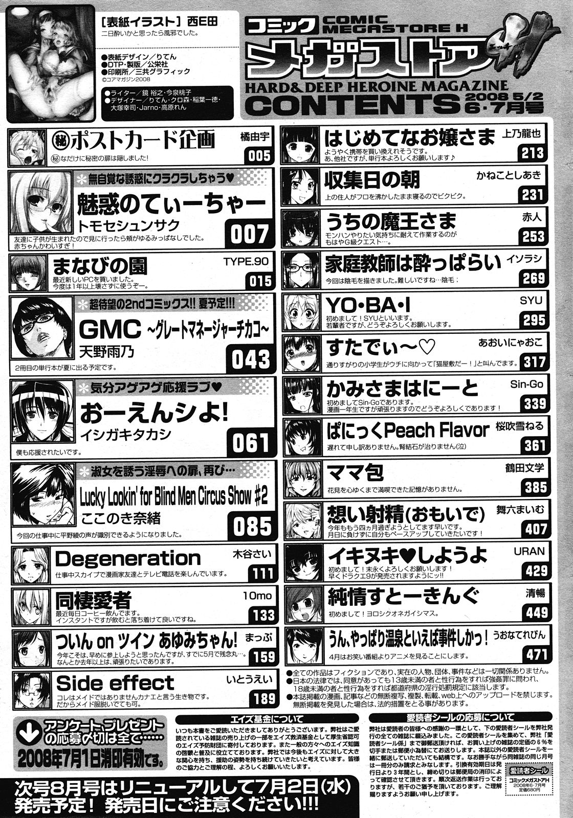コミックメガストア H 2008年6・7月合併号