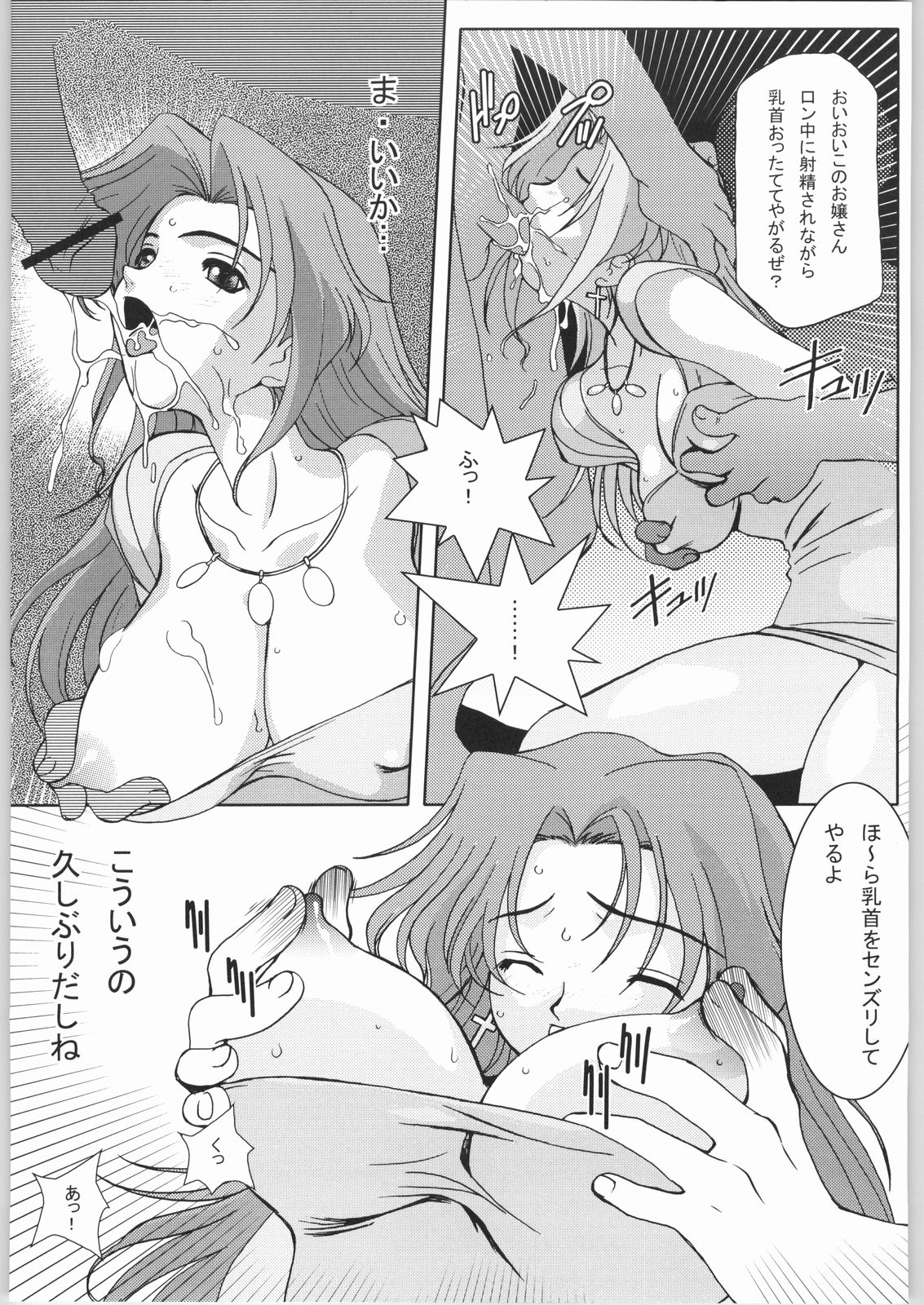 (C66) [U-BULLET (片幹U-TOY)] 時嗚XI 乳娘魂-姦全版 (キディ・グレイド)