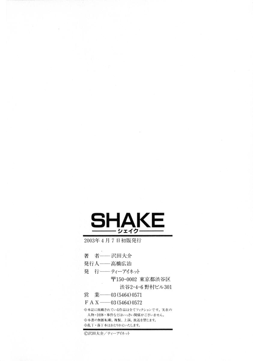 [沢田大介] シェイク