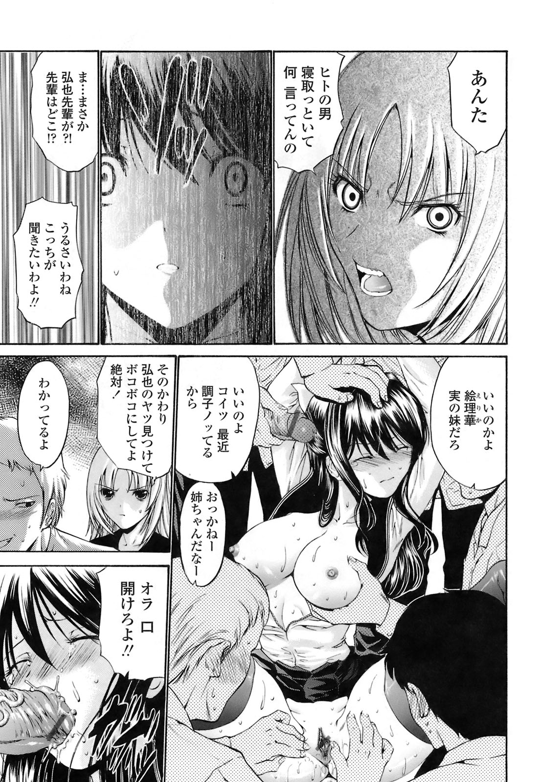 [西川 康] 輪姦姉妹 -GANG RAPE SISTER-