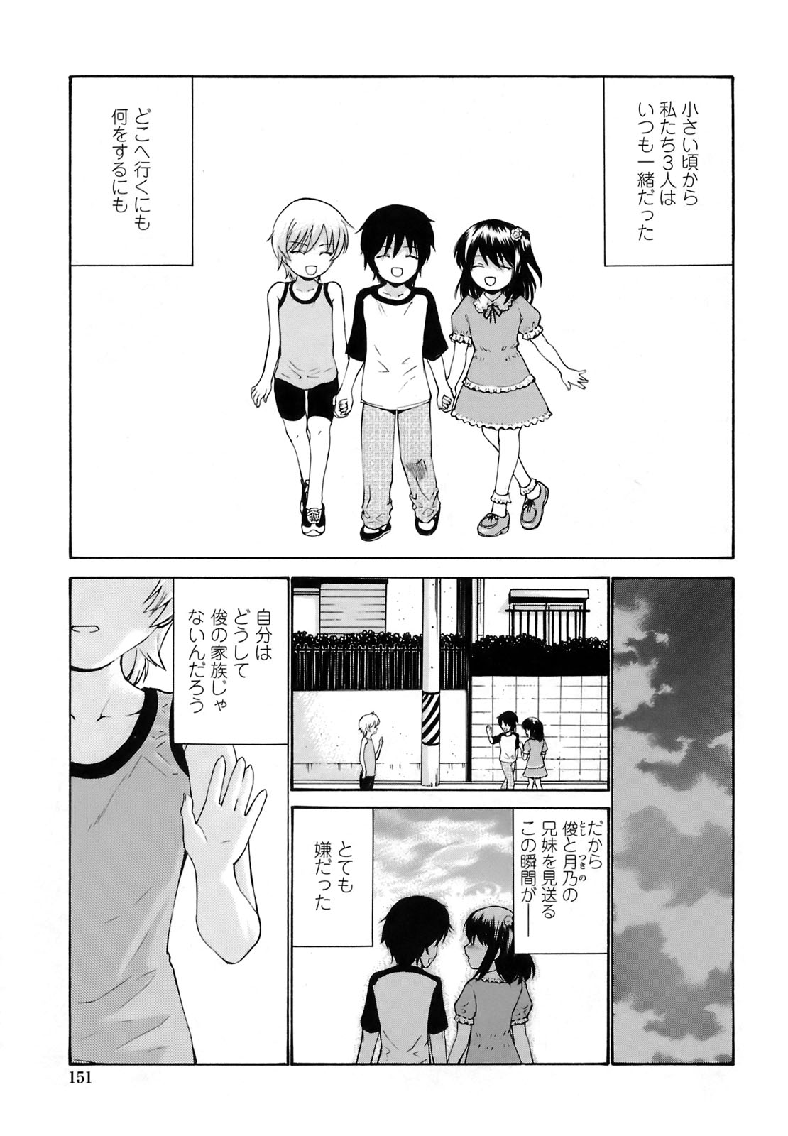 [西川 康] 輪姦姉妹 -GANG RAPE SISTER-